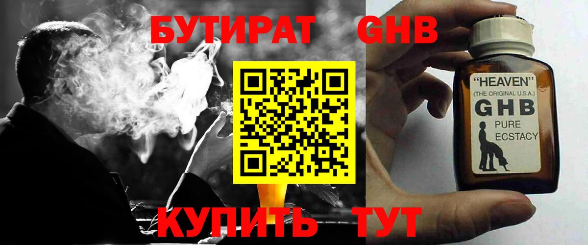 БУТИРАТ бутандиол  Бутират  Малоярославец  Вход с VPN 