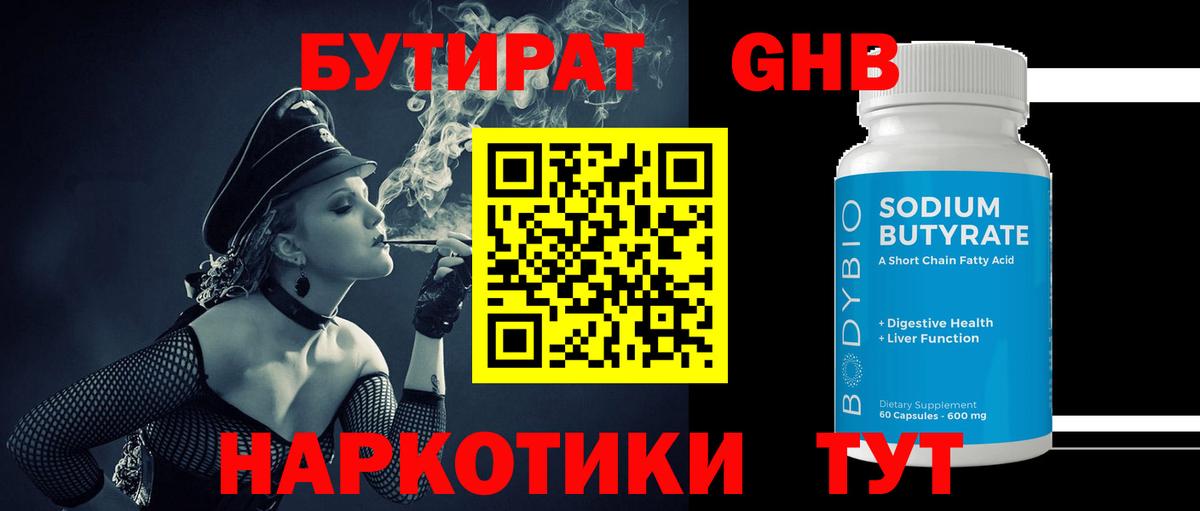 БУТИРАТ BDO 33% Малоярославец