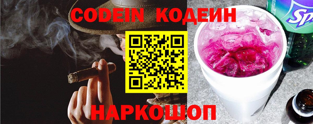 Малоярославец  Кодеин Purple Drank  Вход с VPN  Codein напиток Lean (лин) 