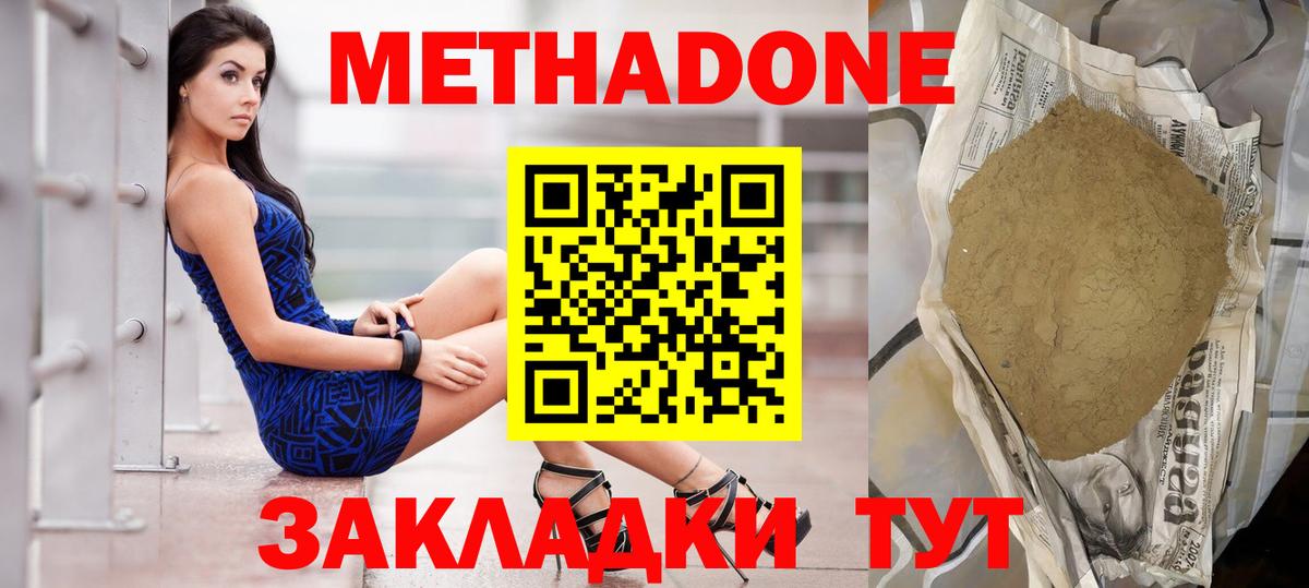 МЕТАДОН methadone Малоярославец