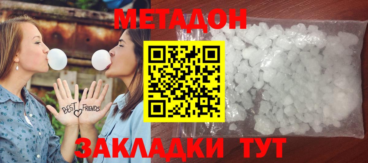 Метадон VHQ  МЕТАДОН methadone  Вход с VPN  Малоярославец 